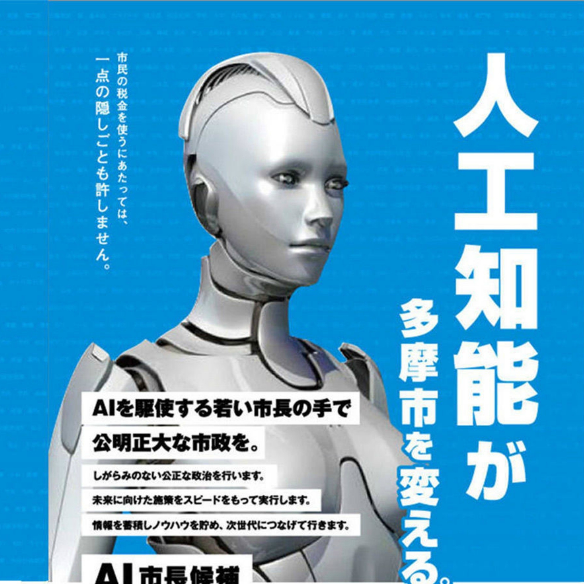 Inteligencia Artificial va por alcaldía en Tokio y promete justicia para todos